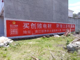 蓬溪墙体广告公司全面解决农村墙体广告痛点