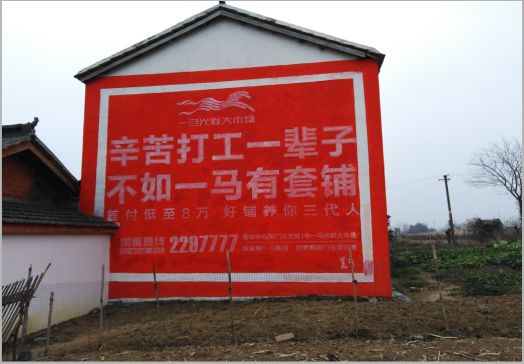 蓬溪一马光彩墙体广告