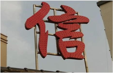 蓬溪发光字怎么做防水处理？