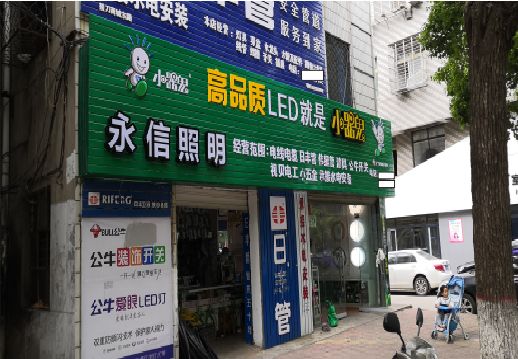 蓬溪喷绘布门头招牌制作过程