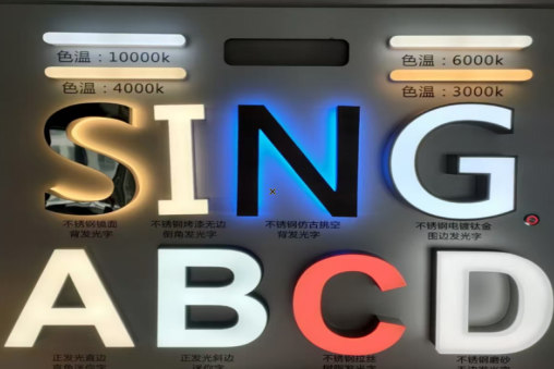 蓬溪发光字的寿命