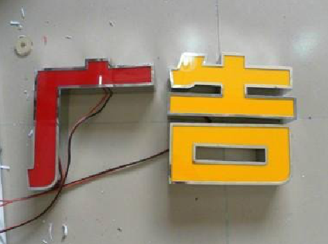 蓬溪发光字选择轻薄的材料，效果会更好。